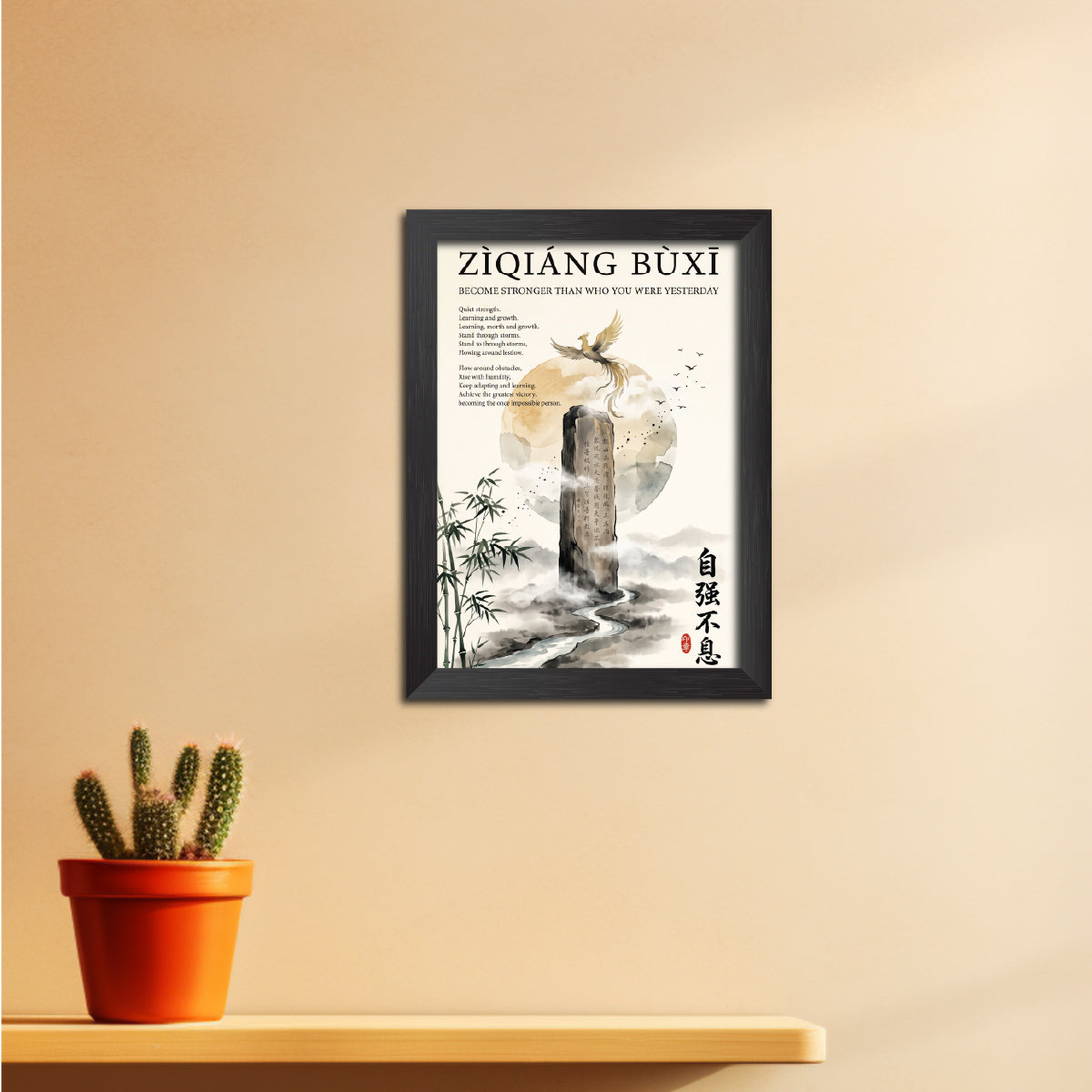 Ziqiang Buxi Chinese Philosophical Quote Photo Frame Painting