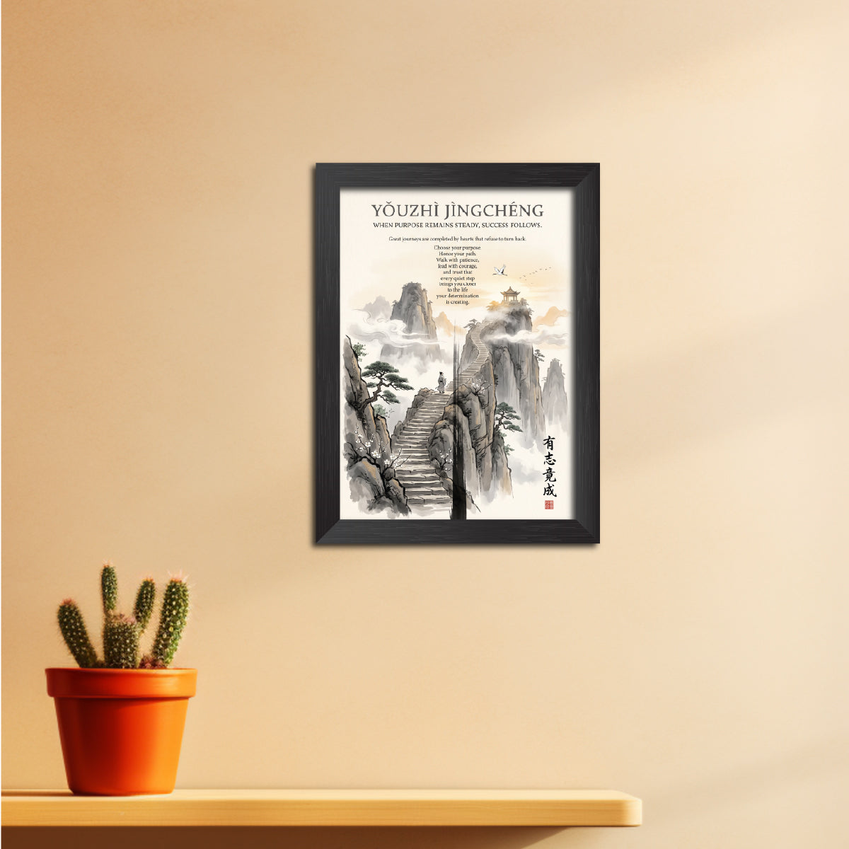 Youzhi Jingcheng Chinese Philosophical Quote Photo Frame Painting