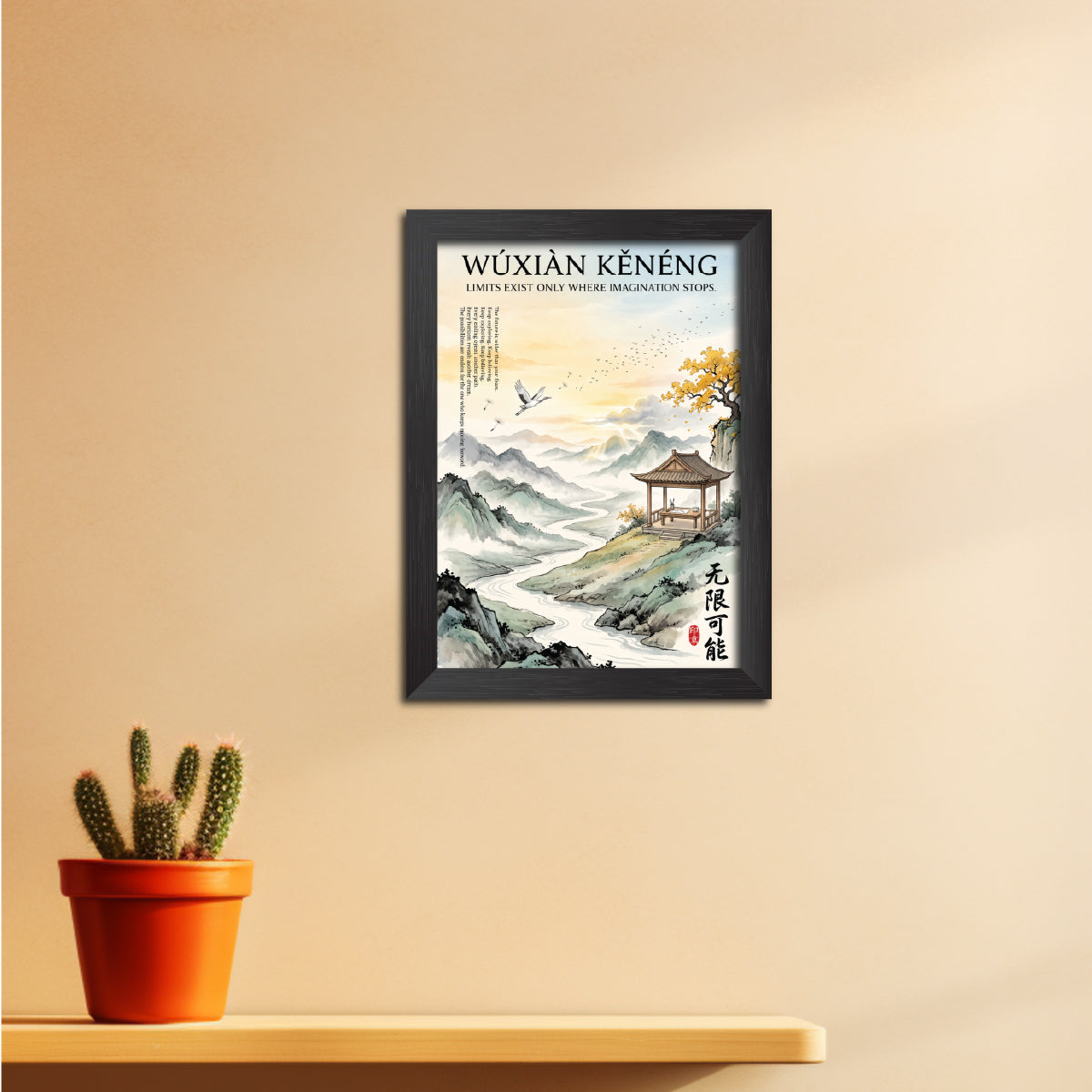 Wuxian Keneng Chinese Philosophical Quote Photo Frame Painting