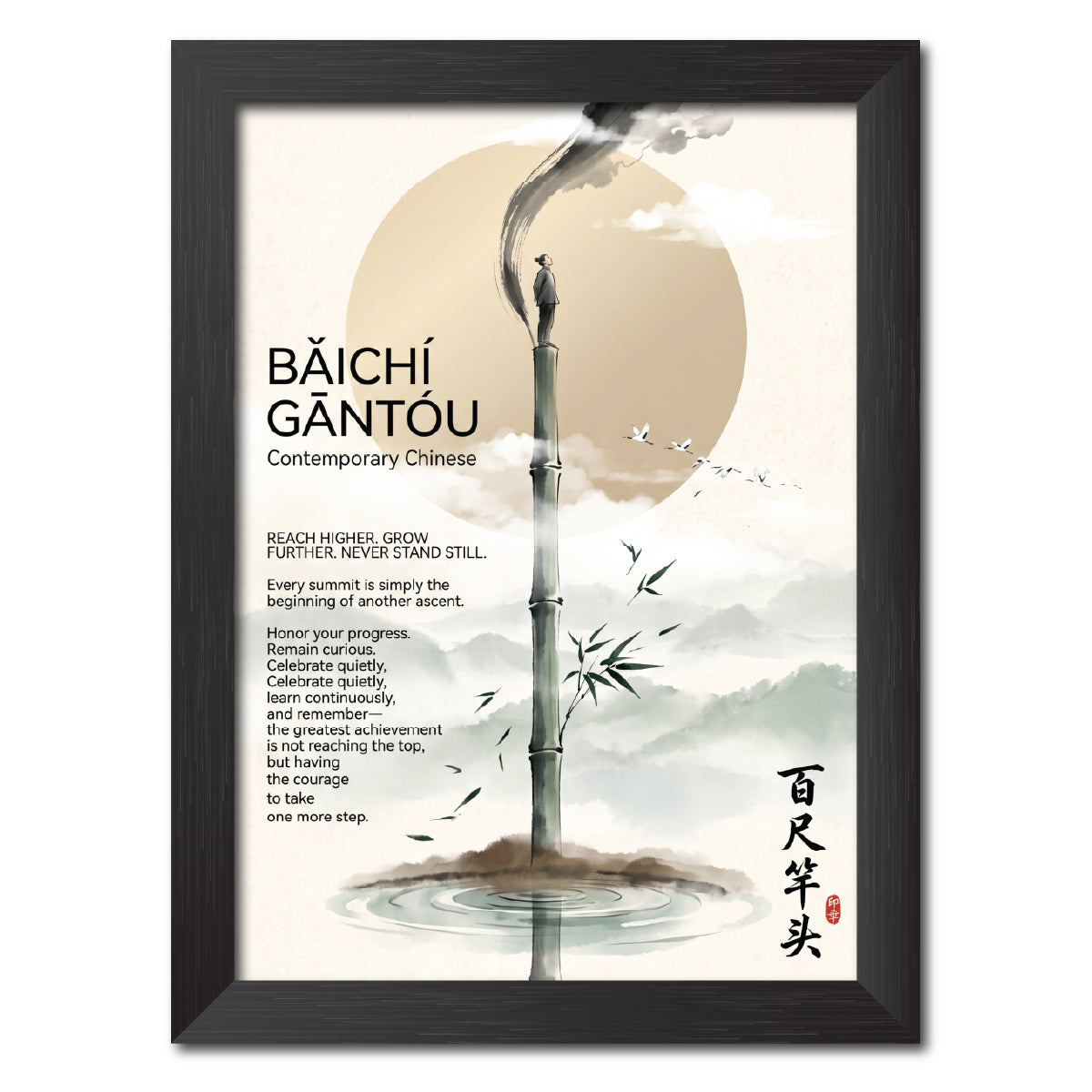 Baichi Gantou Chinese Philosophical Quote Photo Frame Painting