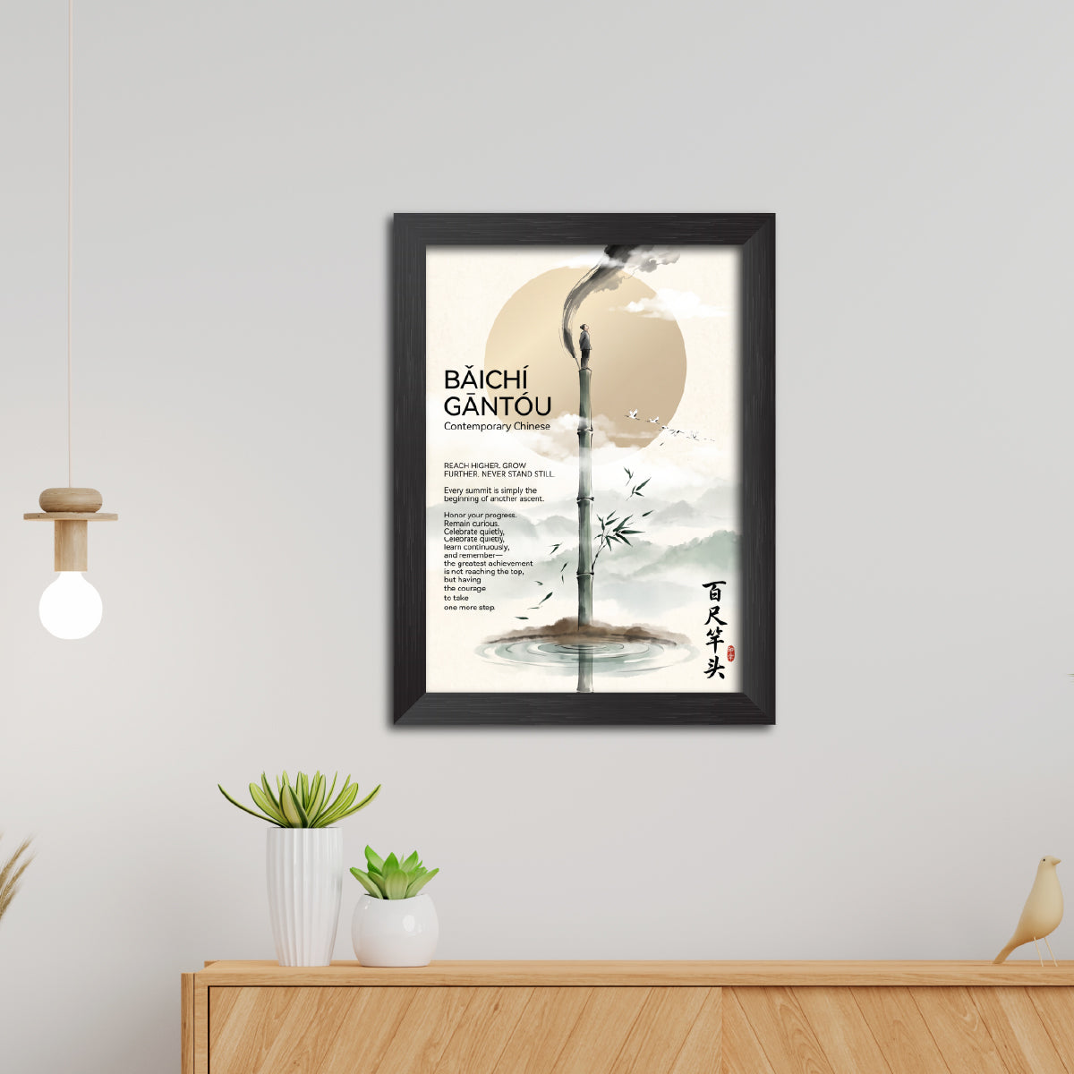 Baichi Gantou Chinese Philosophical Quote Photo Frame Painting