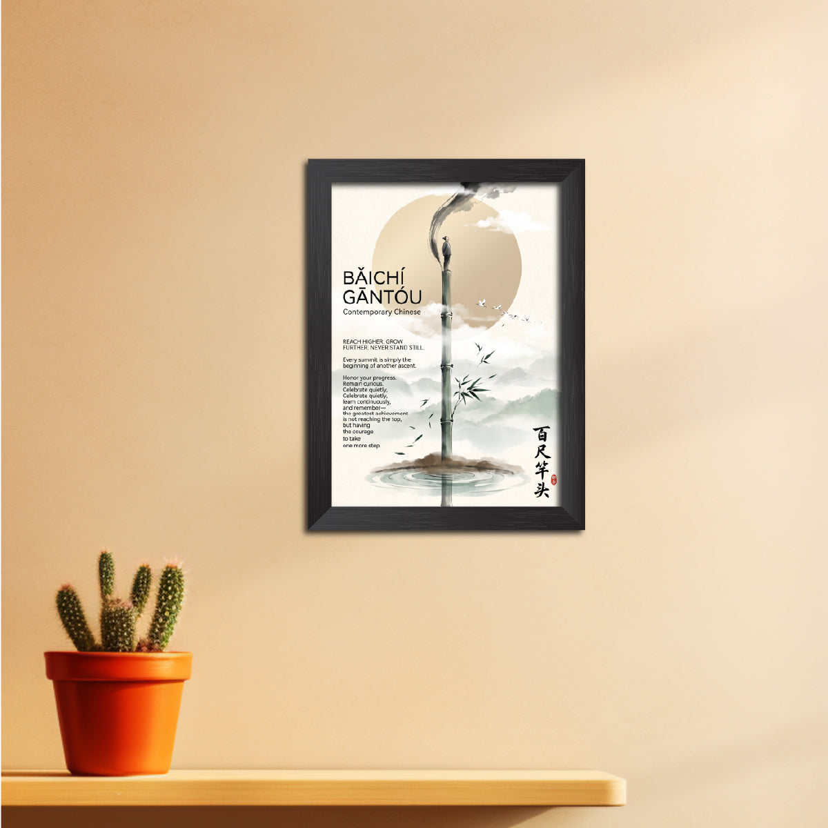 Baichi Gantou Chinese Philosophical Quote Photo Frame Painting