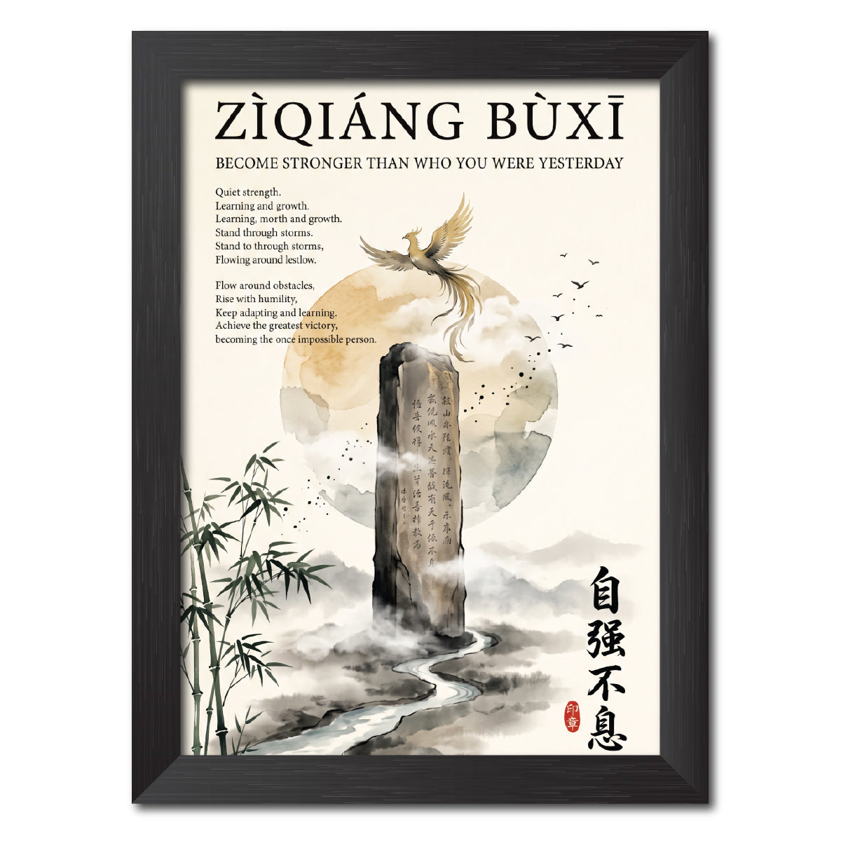 Ziqiang Buxi Chinese Philosophical Quote Photo Frame Painting