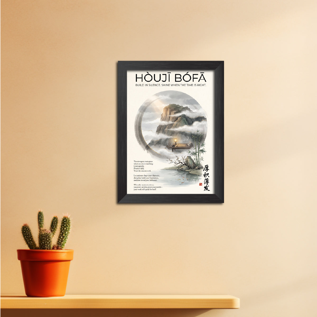 Houji Bofa Chinese Philosophical Quote Photo Frame Painting